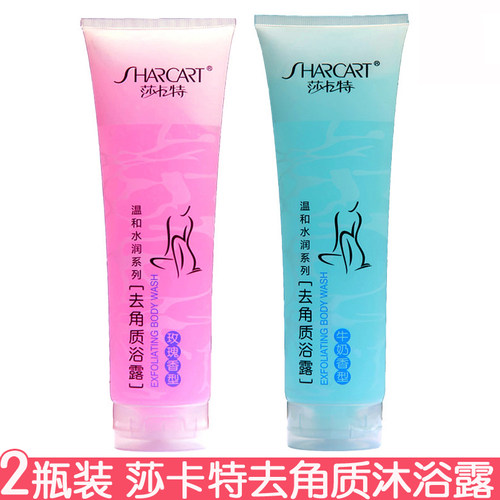 莎卡特去角质沐浴露310ml*2瓶 搓泥宝贝洁身宝贝浴宝去角质清洁