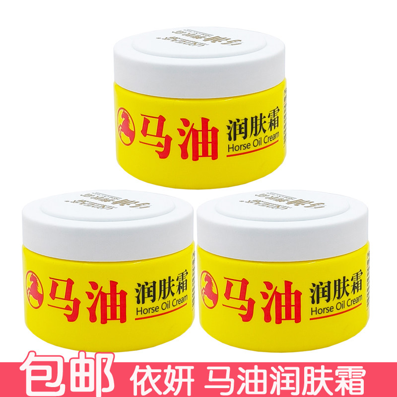 依妍马油润肤霜250g身体乳护手霜手足护理改善干燥保湿润肤乳,美容护肤/美体/精油,身体乳/霜,淘宝优惠券,粉丝福利购,淘宝优惠卷