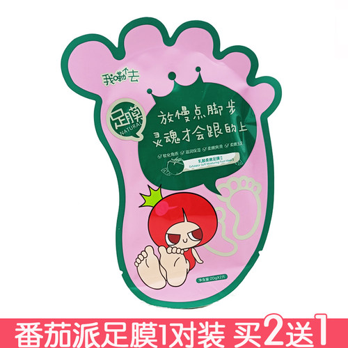 番茄派乳酸柔嫩足膜1对 去角质脚膜滋润细腻肌肤足部护理