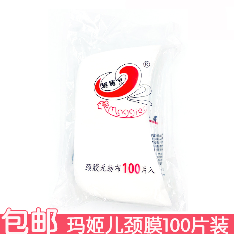 玛姬儿颈膜无纺布100片