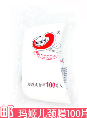 玛姬儿颈膜无纺布100片