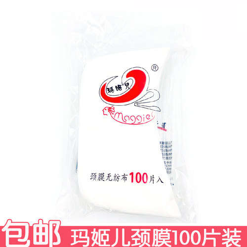玛姬儿颈膜无纺布100片