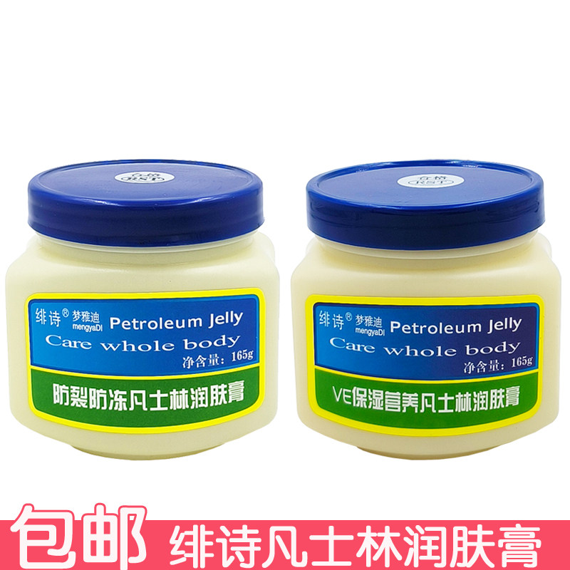 绯诗VE保湿营养凡士林润肤膏165g改善干燥粗糙手足护理润肤乳手霜图片