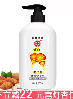 宫灯杏仁蜜600ml 面霜滋润不油腻身体乳全身爽乳液浴后乳乳木果