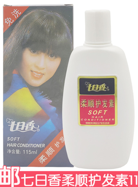 七日香柔顺护发素115ml免洗国货护发乳润发乳柔顺易梳不打结