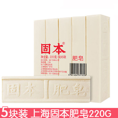 5块装固本增白皂220g