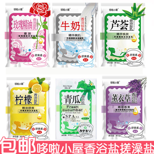 哆啦小屋香浴盐80g清爽去角质沐浴盐沐浴露搓澡盐搓泥沐浴露