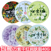 万紫千红润肤脂40g栀子花白兰茉莉鹅梨金秋折桂依兰香面霜护手霜