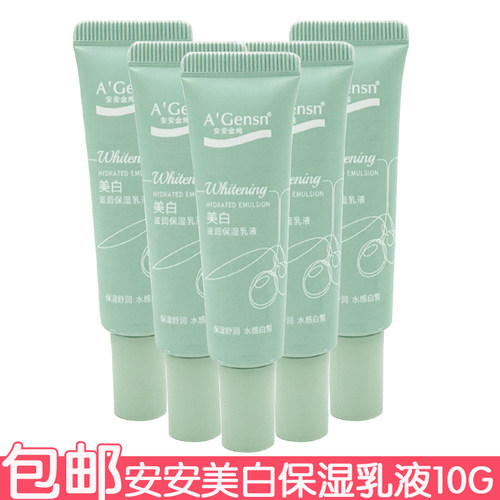 5个装 安安美白滋润保湿乳液10g擦脸油润肤乳改善干燥肌肤