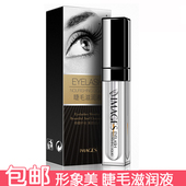 形象美睫毛精华液7ml卷翘美睫滋润睫毛自然动人学生