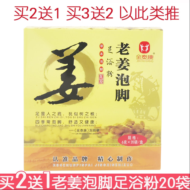 买2送1金泰康老姜泡脚粉20袋生姜粉足浴药包沐足部缓解疲劳