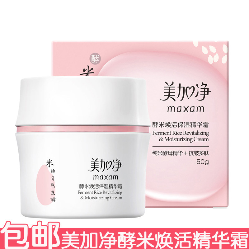 美加净酵米焕活保湿精华霜50g面霜擦脸油改善肌肤补水亮泽男女用,美容护肤/美体/精油,乳液/面霜,淘宝优惠券,粉丝福利购,淘宝优惠卷