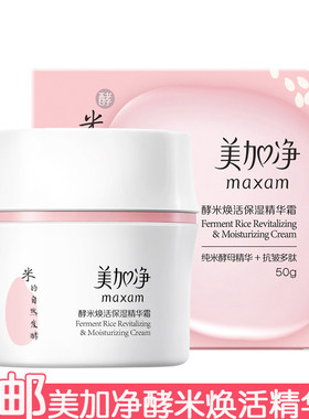 美加净酵米焕活保湿精华霜