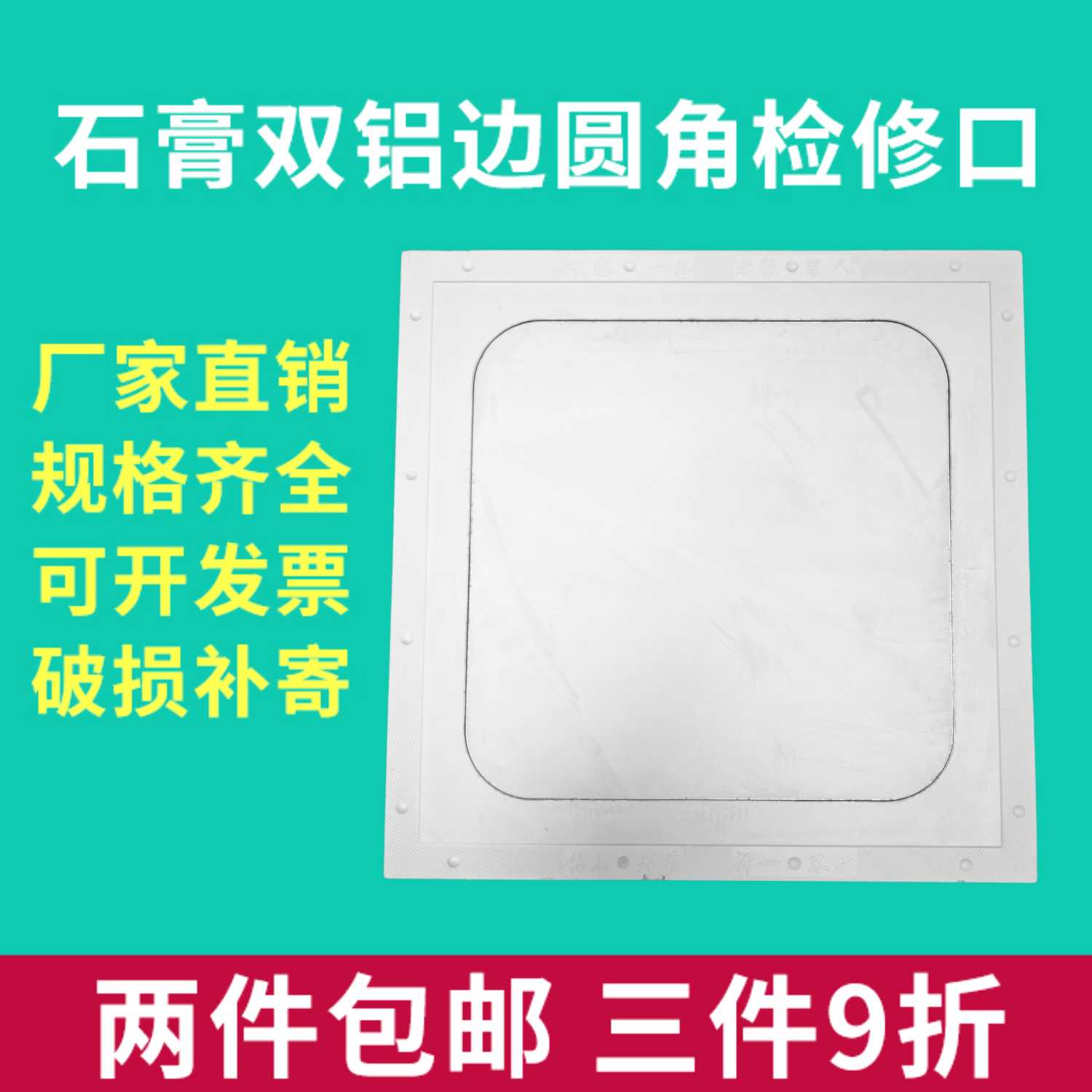 恋家男人石膏双铝边圆角检修口