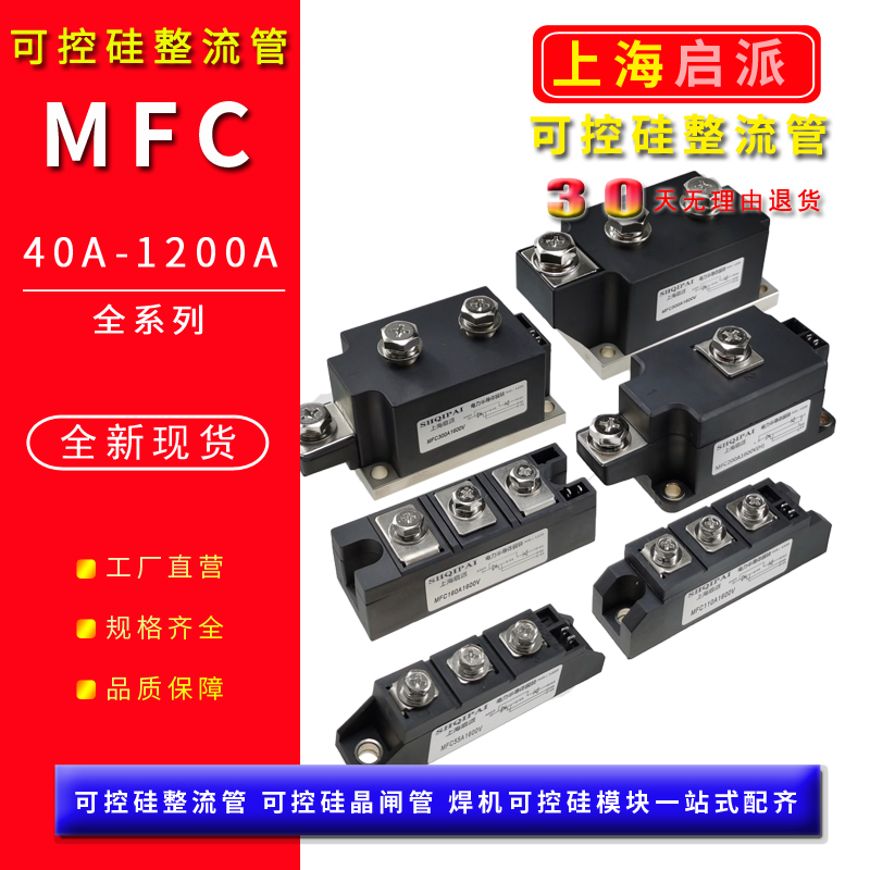 MFC200A1600V可控硅二极管模块110A 300A-16大功率半控160A叉车充