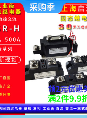 H3200ZE固态继电器100A电加热温控150A SSR-300A电炉H3120ZF 400A