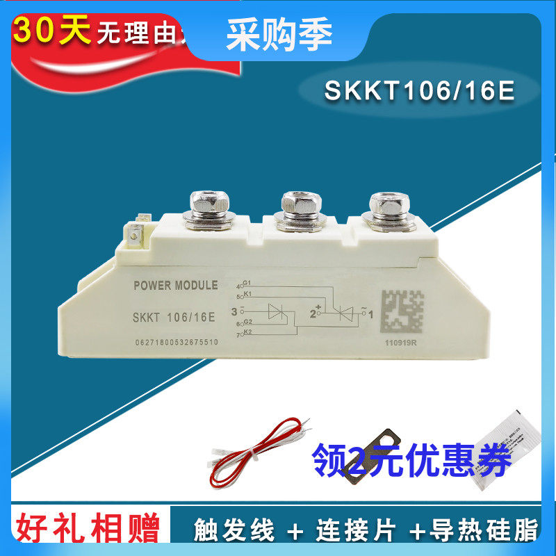 可控硅模块SKKT106/16E 92A 57大功率调压器晶闸管SKKH162A软启动