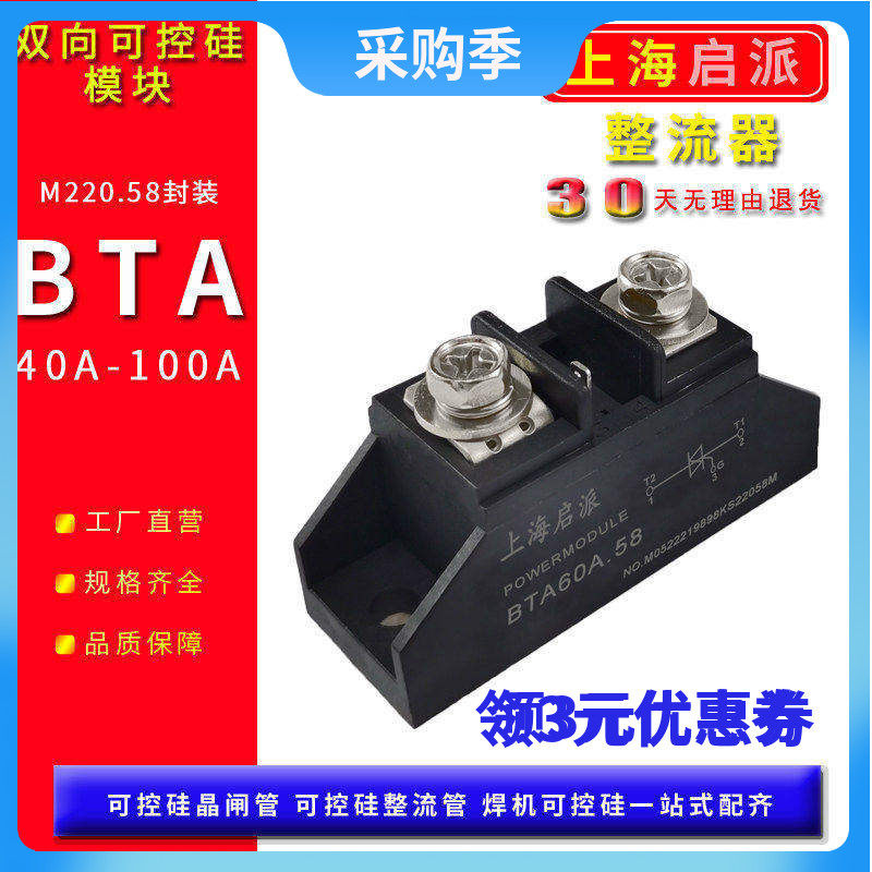 模块式BTA100A双向可控硅BTA80A.58点焊机60A 40 700B加热调压