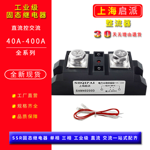 SAM40200D工业级固态继电器100A150A250A300A电加热温控H3200ZE