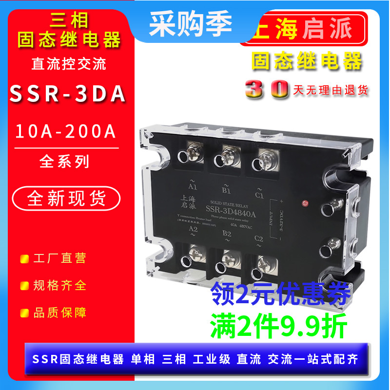 10A三相固态继电器直流控交流40A