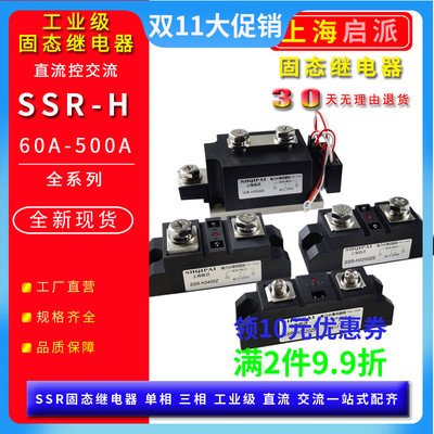 H3200ZE固态继电器100A电加热温控150A SSR-300A电炉H3120ZF 400A