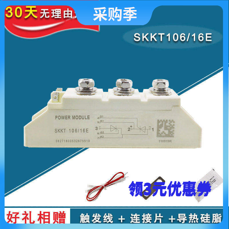 可控硅SKKT106/16E晶闸管162A57