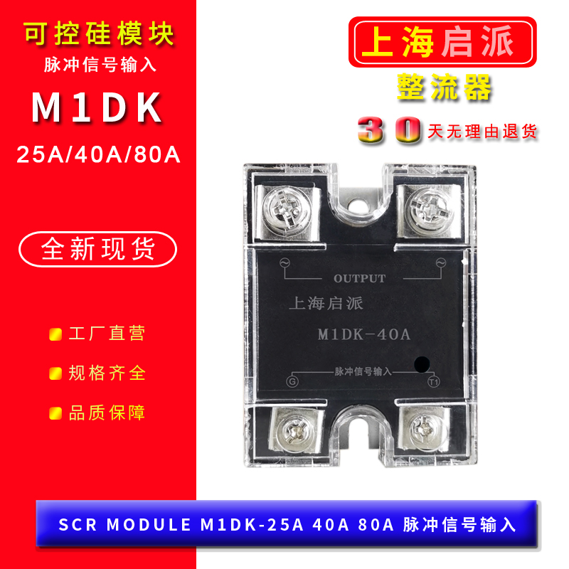 可控硅模块M1DK-40A SSR-25DV 40DV 80A吹瓶器烤箱电加热吸塑机-封面