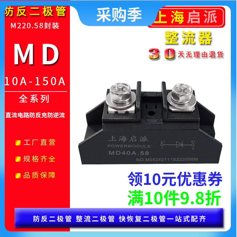 MD50A防反充二极管MD10A25A100A续流150A12V24VDC小型防逆流1000V