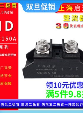 MD50A防反充二极管MD10A25A100A续流150A12V24VDC小型防逆流1000V