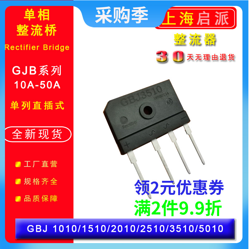 GBJ1010 1510 2010 2510 3510 5010 电磁炉整流器桥堆可代替 KBJ