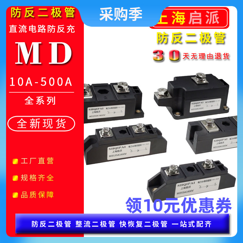 防互充二极管MD55A1600V100A12VDC电瓶防回流逆流200A 300A新能源