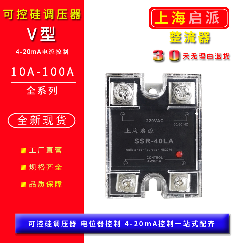 固态调压模块SSR-10LA 25LA可控硅移相60ASCR温度4-20mA控制加热 电子元器件市场 晶闸管/可控硅 原图主图