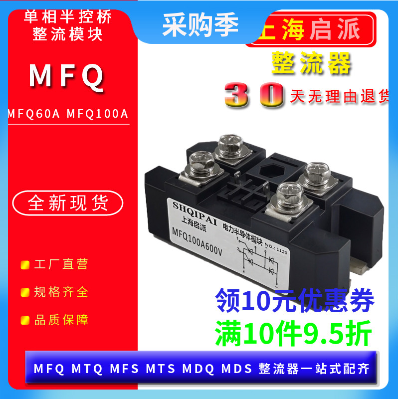 单相可控硅整流桥MFQ100A1600V MFQ60A600V1200V半控桥充电器电机