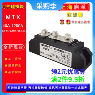 MTX110A1600V半导体控制整流器模块200A160A300A500A软启动晶闸管