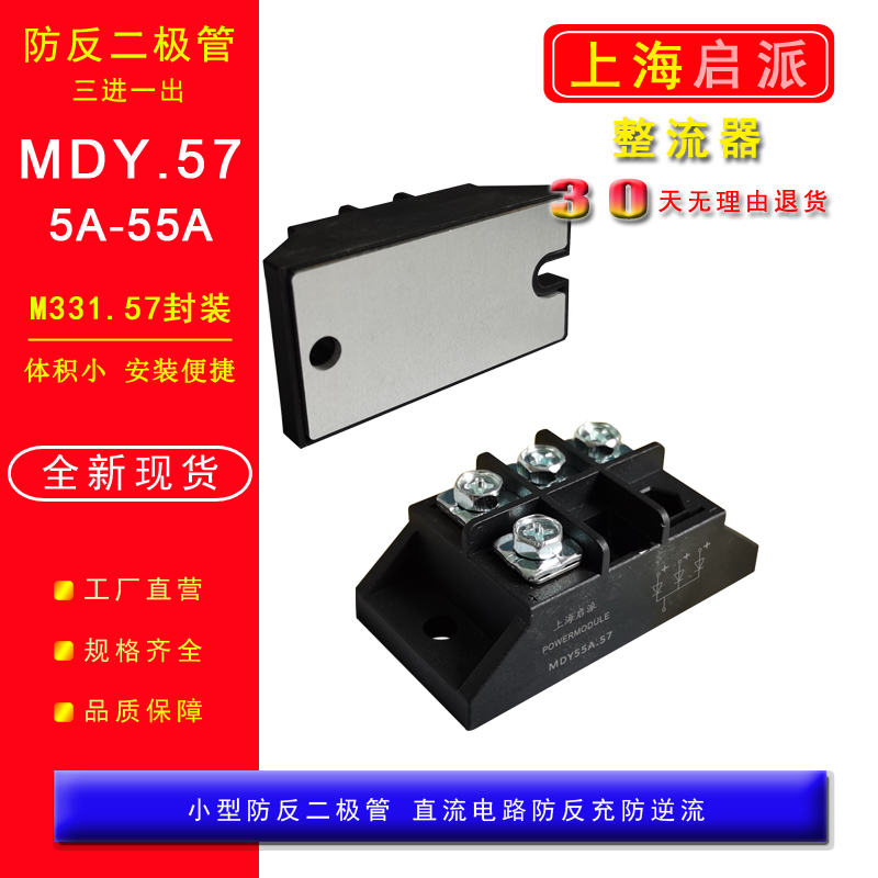 MDY55A.57防反二极管10A 25A 40A 50A 1000V三进一出 共阴极整流