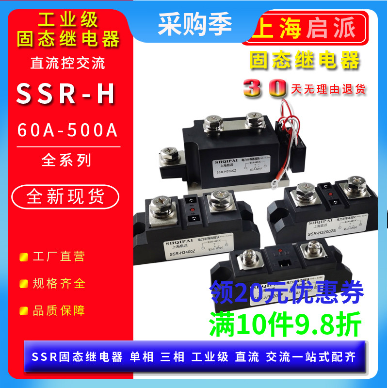 H3200ZE固态继电器100A电加热温控150A SSR-300A电炉H3120ZF 400A 五金/工具 固态继电器 原图主图