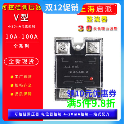 固态调压模块SSR-10LA 25LA可控硅移相60ASCR温度4-20mA控制加热