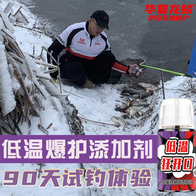 低温钓鱼小药野钓鲫鱼饵料添加剂黑坑鲤鱼底窝料散炮秋冬季开口剂