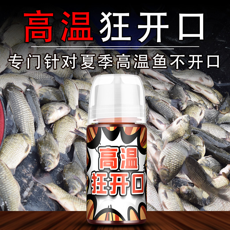 夏季窝料野钓黑坑果酸诱鱼剂