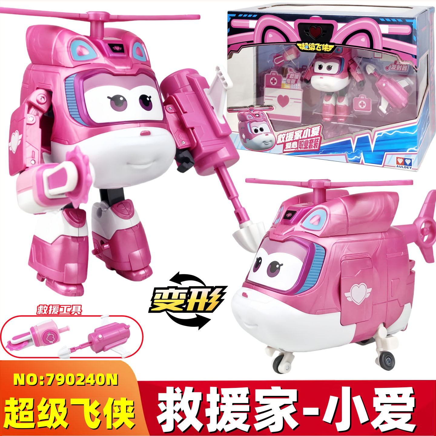 小爱救援职业套装大号变形玩具