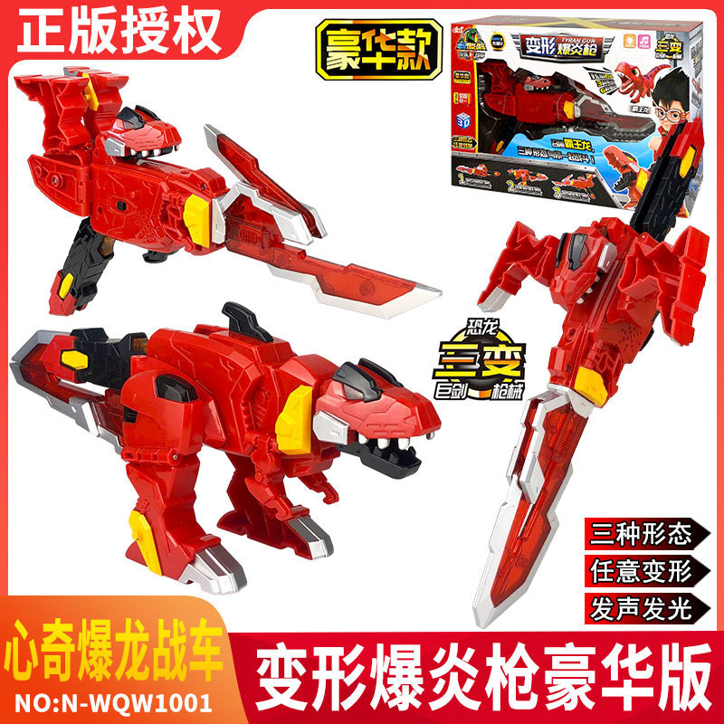 心奇爆龙战车玩具变形武器