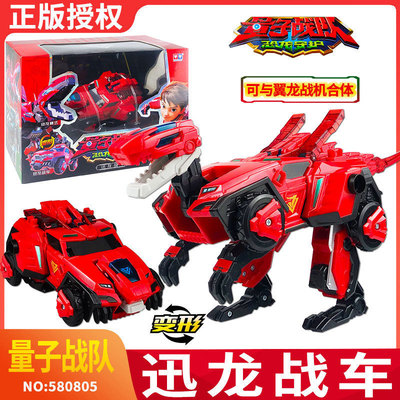 量子恐龙守护迅龙闪剑玩具男