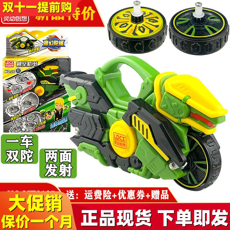 灵动创想魔幻陀螺5代摩托车梦幻