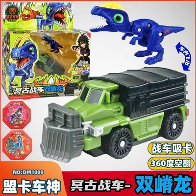 盟卡神龙兽觉醒双嵴龙变形玩具车