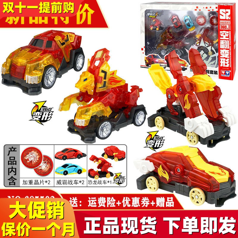 爆裂飞车4兽神出击飞轮伦凌云套装擎锋叱咤豪华套装霸王龙赤火