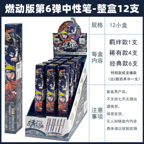 卡游火影忍者燃动版第六弹盲盒笔