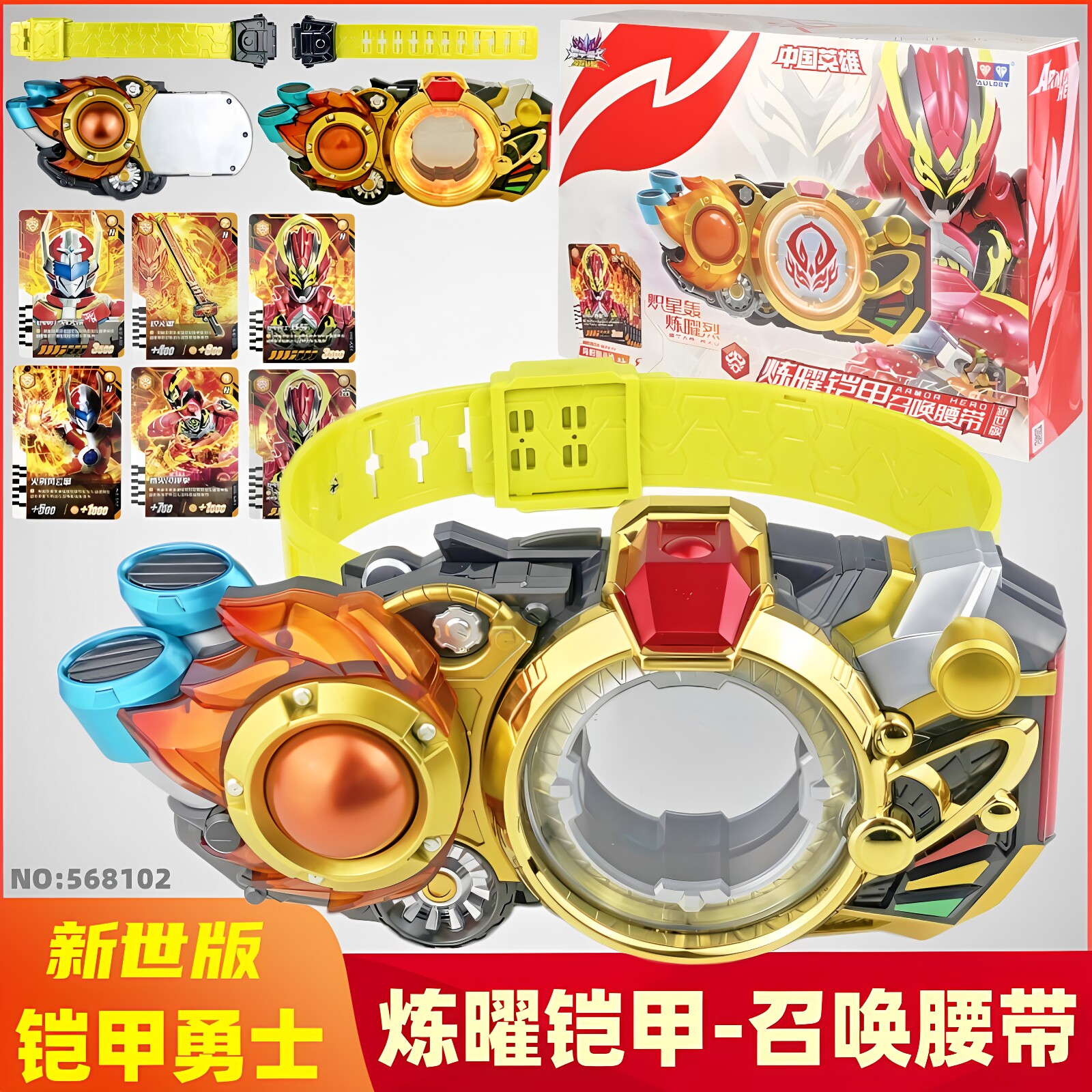 奥迪双钻铠甲勇士星曜觉醒星耀召唤器炼曜铠甲腰带变身器男孩玩具