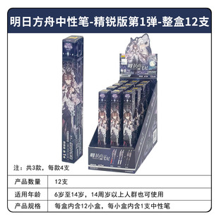 卡游明日方舟中性笔盲盒精锐版第1弹联名限定款按动学生文具周边