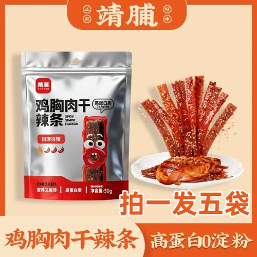 靖脯辣条鸡肉干非油炸