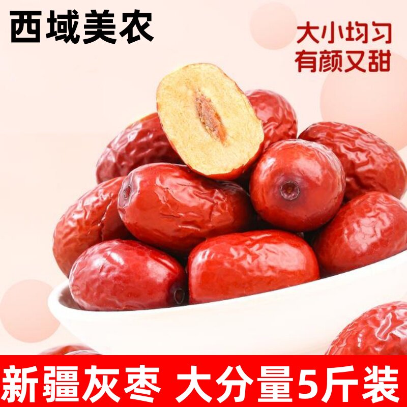 西域美农新疆红枣灰枣新疆特产特大枣子干货红枣泡茶泡水果干零食